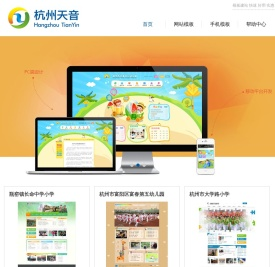 天音网站模板展示页