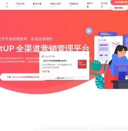 MarketUP|全渠道数字化营销平台，让营销自动化助力于每一家企业！- 南京弟齐信息技术有限公司