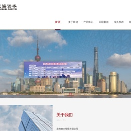 东海资本管理有限公司