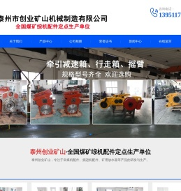 采煤机配件-上海天地创力采煤机配件-泰州市创业矿山机械制造有限公司