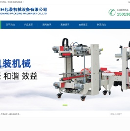 深圳市宝旺包装机械设备有限公司