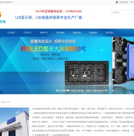 宁波LED显示屏生产厂商，余姚LED显示屏，慈溪LED显示屏，宁海LED显示屏，象山LED显示屏,宁波LED全彩显示屏