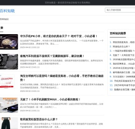 百科知晓 - 优质百科知识收集与分享的网站