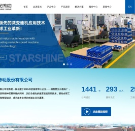 广东星光传动股份有限公司-驱动全球工业革新为使命
