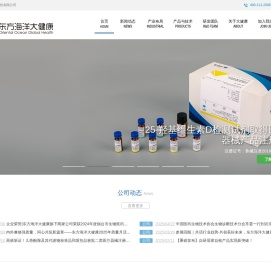 東方海洋大健康事业部