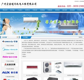 广州宏涂制冷机电工程有限公司