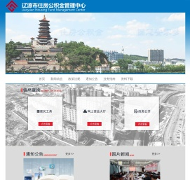 辽源市住房公积金管理中心