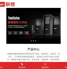 四川Lenovo成都联想笔记本代理_电脑联想台式机总代理-联想政教及大企业西南销售中心