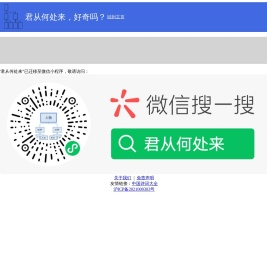君从何处来