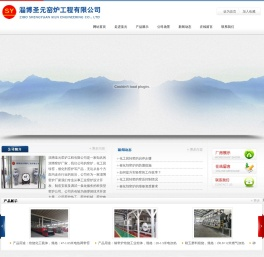 窑炉,化工回转窑,催化剂窑炉-淄博圣元窑炉工程有限公司