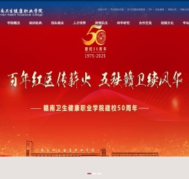 赣南卫生健康职业学院