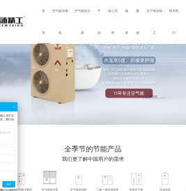 空气能冷暖机-超低温供暖机组厂家-空气能热水工程-锦沐精工-东莞市锦沐节能科技有限公司