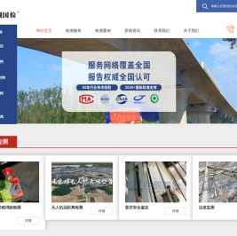 工程检测_金属检测_高分子检测_建筑材料检测|中钢集团检测机构