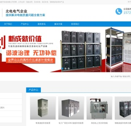 谐波治理设备_无功补偿柜_滤波补偿_北电科技补偿装置