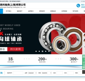 华胜科轴承（上海）有限公司