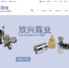 添霖®气体设备 - 欣兴霖业