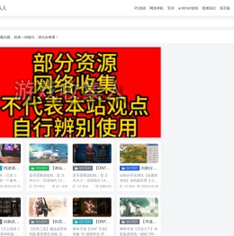 游戏收集人 - 一个潜心为大家寻找免费游戏的苦逼小编！