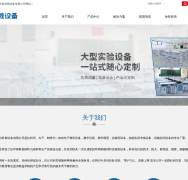 教学设备-教学仪器-温州中标科教设备有限公司
