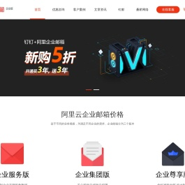 企业邮箱服务商 | 阿里云企业邮箱服务商 | 阿里企业邮箱服务商 | 阿里企业邮箱代理商 | 阿里企业邮箱经销商 | 阿里企业邮箱优惠 | 阿里企业邮箱折扣 | 阿里企业邮箱购买 | 阿里邮箱企业版