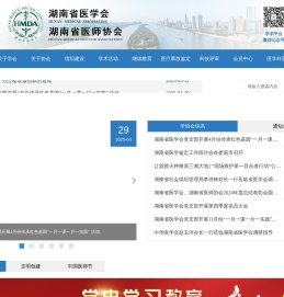 湖南省医学会 _湖南医师协会_医疗事故技术鉴定