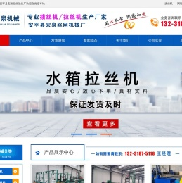 拉丝设备-水箱-联罐拉丝机械-工字轮收线器-拉丝机厂家-安平县宏泉拔丝机械厂