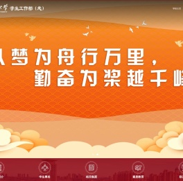 华侨大学学生工作部