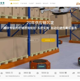 WMS仓库管理系统-TMS运输管理软件-仓储物流软件-聚龄数字化供应链