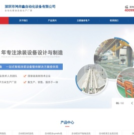 深圳市鸿华鑫自动化设备有限公司