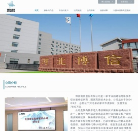 博信通信股份有限公司