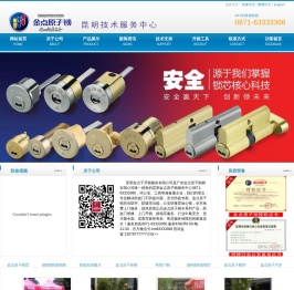 昆明市盘龙区新芯开锁服务部-金点原子超B级锁芯|金点原子超B级防盗锁芯-超B级防盗门锁金点原子锁授权的云南昆明代理商