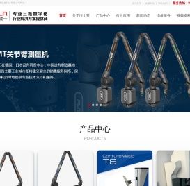 便携式-三坐标-关节臂-测量机-测量仪-光谱仪-测量臂厂家-桌面型X射线扫描CT-昆山恒士莱机械科技有限公司