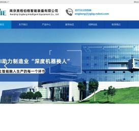 南京英格伯格智能装备有限公司