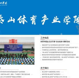 德州学院泰山体育产业学院