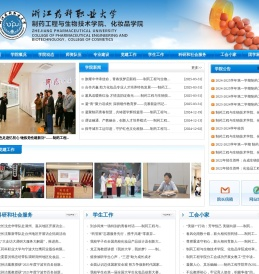 浙江药科职业大学制药工程学院