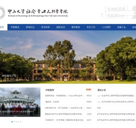 首页 | 中山大学 社会学与人类学学院