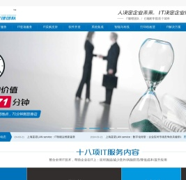 上海IT运维维护服务外包_上海电脑网络运维维护-上海蓝诺软件科技有限公司