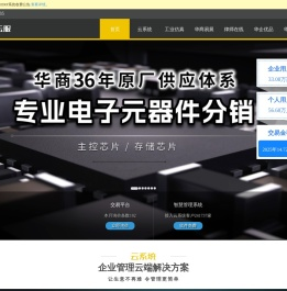 华商云服 - 一站式全产业链企业管理云系统（IERP）