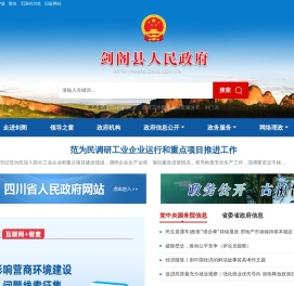 剑阁县人民政府