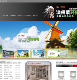 乌鲁木齐市米东区金盛翔木业_澳佛莱环保生态板