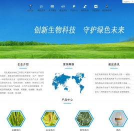 河北威远生物化工有限公司