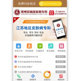 常州京城白癜风治疗方法/费用_常州白癜风专科预约_常州专治白癜风专科