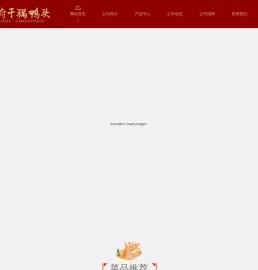 川府干锅鸭头|干锅鸭头加盟|山东加盟连锁|滨州市滨城区川府干锅鸭头餐饮连锁中心