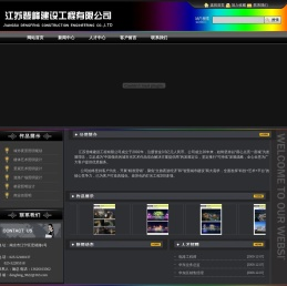 -江苏登峰建设工程有限公司