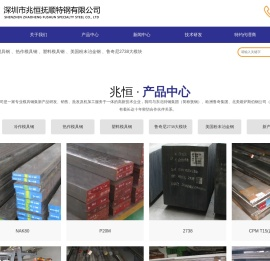 深圳市兆恒抚顺特钢有限公司-	深圳市兆恒抚顺特钢有限公司