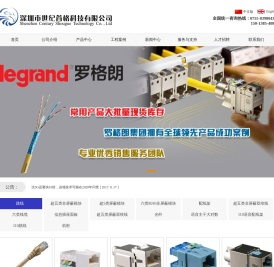 深圳市世纪首格科技有限公司