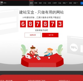 广东耐思智慧科技有限公司-建站宝盒-H5响应式建站系统|全国自助建站,全国免费建站,全国网站建设,全国自适应企业网站