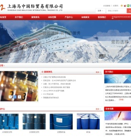 上海马中国际贸易有限公司
