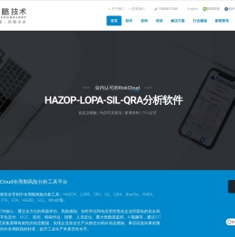 歌略技术-HAZOP-LOPA-SIL软件-RiskCloud-无忧风险云