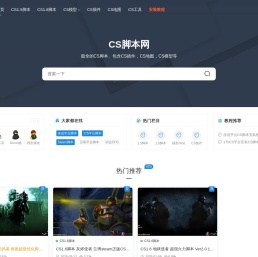 牛头人脚本网  CS1.5脚本 CS1.6脚本 牛头人CS
