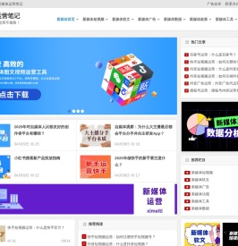 新媒体运营笔记-新媒体短视频运营，新媒体软文运营，新媒体广告运营，新媒体运营AI工具，新媒体政策法规自学分享！